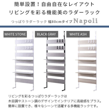 突っ張り ラック 幅80cm 壁面収納 フック付き つっぱり ラダーラック 間仕切り 突っ張りラック つっぱりラック 北欧 おしゃれ ナポリ(代引不可)