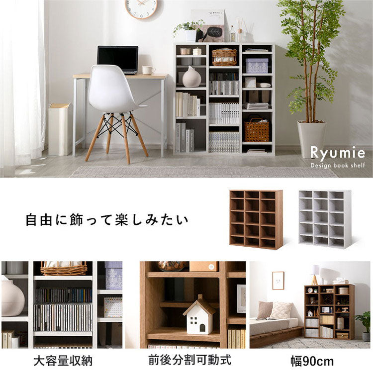 棚板前後2分割 大容量 本棚 幅90cm 奥行スリム デザイン本棚 可動棚 24枚 ディスプレイシェルフ ブックシェルフ 北欧 おしゃれ リューミー(代引不可)