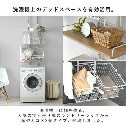 突っ張り式 ランドリーラック 幅60cm 洗濯機上 防水パン対応 深型カゴ2個付き 可動棚 洗濯機ラック 突っ張りラック つっぱりラック 省スペース 北欧 おしゃれ ラトゥルー(代引不可)