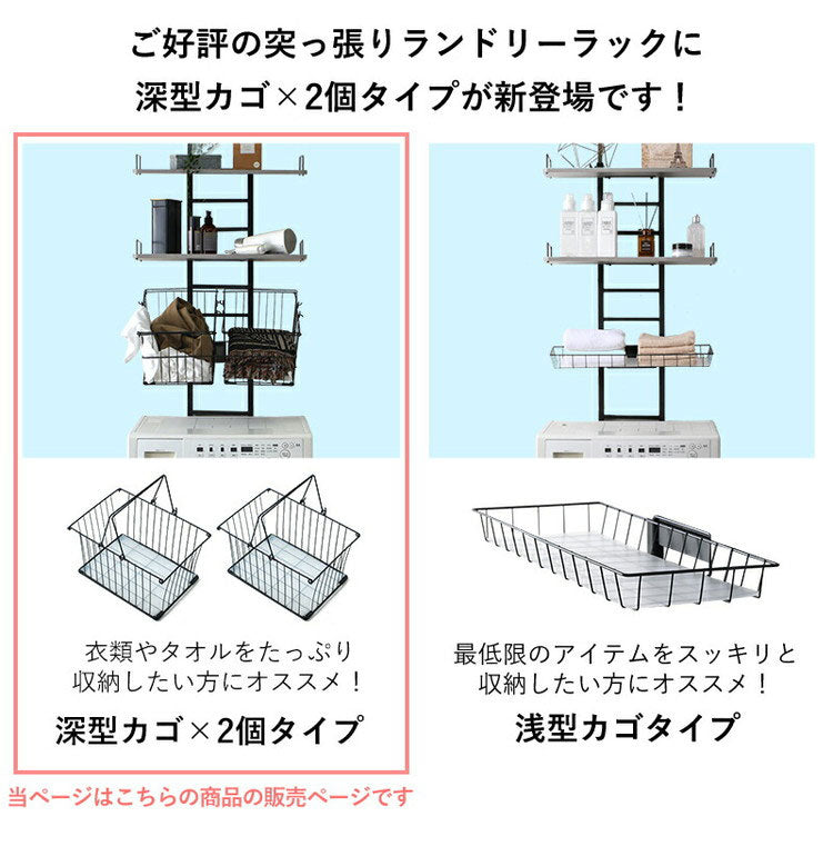 突っ張り式 ランドリーラック 幅60cm 洗濯機上 防水パン対応 深型カゴ2個付き 可動棚 洗濯機ラック 突っ張りラック つっぱりラック 省スペース 北欧 おしゃれ ラトゥルー(代引不可)