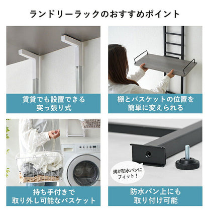 突っ張り式 ランドリーラック 幅60cm 洗濯機上 防水パン対応 深型カゴ2個付き 可動棚 洗濯機ラック 突っ張りラック つっぱりラック 省スペース 北欧 おしゃれ ラトゥルー(代引不可)