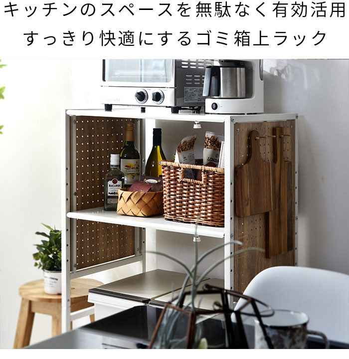 伸縮式 ゴミ箱上ラック 幅56~76cm ペグボード付き キッチンラック ごみ箱上ラック ゴミ箱上収納 ゴミ箱ラック ごみ箱ラック 北欧 おしゃれ コンコード(代引不可)