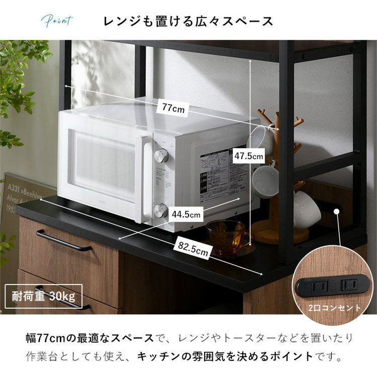キッチンボード 幅82.5cm 食器棚 コンセント付き ウッド×スチール スライド棚 引き出し 扉 収納 ラック 棚 キッチンラック レンジ台 レンジボード 北欧 おしゃれ クエス(代引不可)