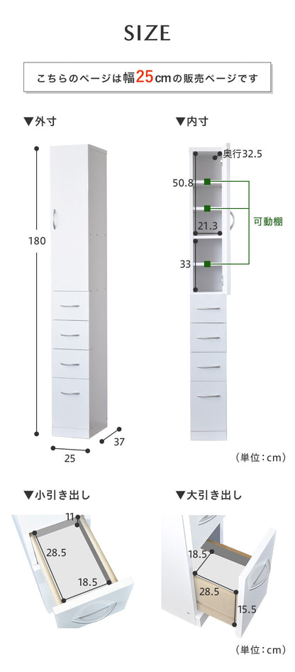 キッチン収納棚 スリム 隙間収納 25cm 幅25cm すき間収納 鏡面 ホワイト ルミナーレ 可動棚 引き出し おしゃれ シンプル モダン 一人暮らし キッチン収納 収納棚 スリム収納 キッチン サニタリー 洗面所 (代引不可)