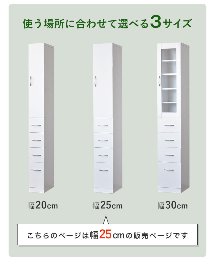 キッチン収納棚 スリム 隙間収納 25cm 幅25cm すき間収納 鏡面 ホワイト ルミナーレ 可動棚 引き出し おしゃれ シンプル モダン 一人暮らし キッチン収納 収納棚 スリム収納 キッチン サニタリー 洗面所 (代引不可)