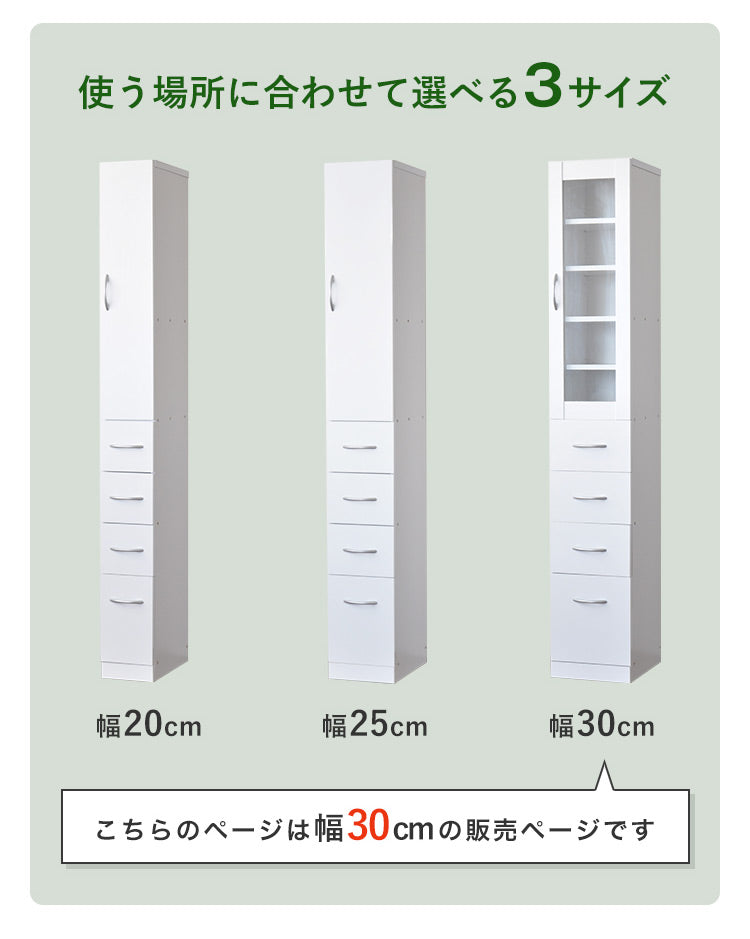 キッチン収納棚 スリム 隙間収納 30cm 幅30cm すき間収納 鏡面 ホワイト ルミナーレ 可動棚 引き出し おしゃれ シンプル モダン 一人暮らし キッチン収納 収納棚 スリム収納 キッチン サニタリー 洗面所 (代引不可)