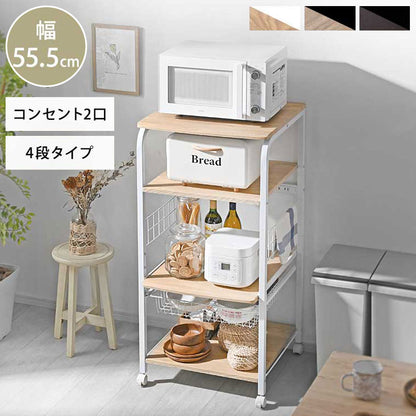 レンジ台 4段タイプ 幅55.5cm コンセント付き スライド棚付き キャスター キッチンラック キッチン収納 レンジボード キッチンワゴン バスケット付き 北欧 おしゃれ クロノス(代引不可)