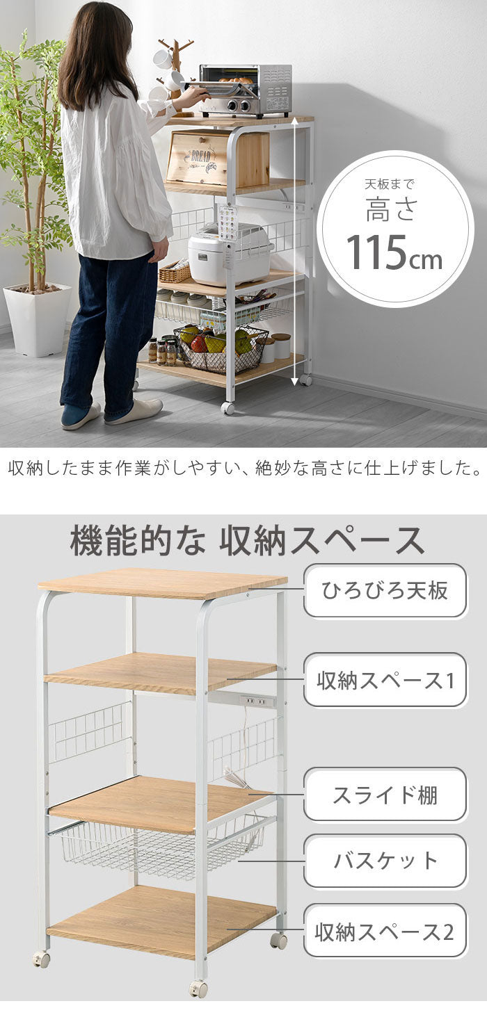 レンジ台 4段タイプ 幅55.5cm コンセント付き スライド棚付き キャスター キッチンラック キッチン収納 レンジボード キッチンワゴン バスケット付き 北欧 おしゃれ クロノス(代引不可)