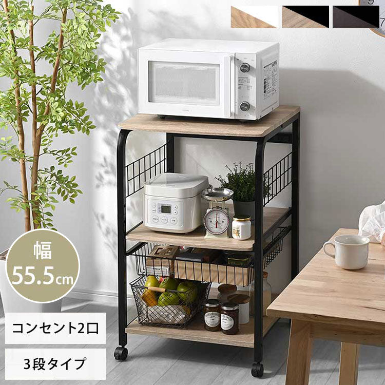 レンジ台 3段タイプ 幅55.5cm コンセント付き スライド棚付き キャスター キッチンラック キッチン収納 レンジボード キッチンワゴン バスケット付き 北欧 おしゃれ クロノス(代引不可)