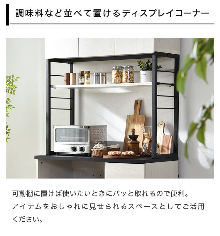 ウッドとスチールの食器棚 幅90cm 大型レンジ対応 キッチンボード