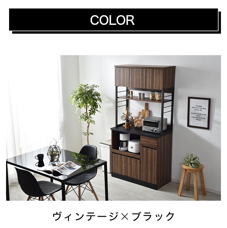 ウッドとスチールの食器棚 幅90cm 大型レンジ対応 キッチンボード