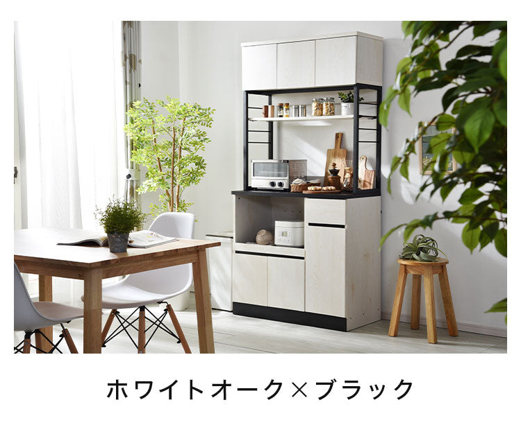 ウッドとスチールの食器棚 幅90cm 大型レンジ対応 キッチンボード