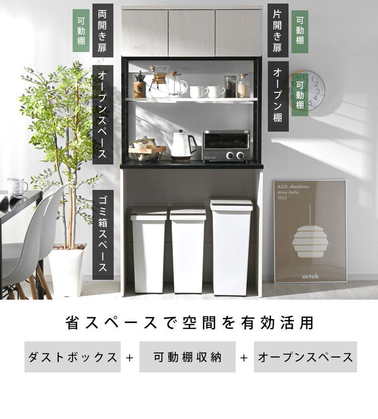 ウッドとスチールのゴミ箱上ラック 幅90cm 食器棚 ごみ箱 ラック 収納